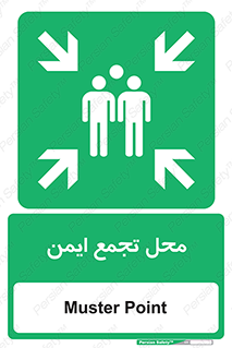 Assembly Point , مکان , امن , 