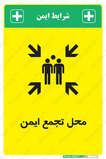 Safety sign: Muster Point – design 12406