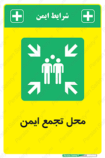 Assembly Point , مکان , امن , 