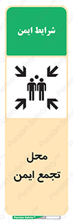 Safety sign: Muster Point – design 12406