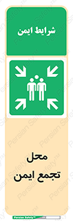 Assembly Point , مکان , امن , 