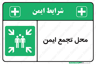 Assembly Point , مکان , امن , 