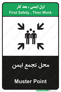 Assembly Point , مکان , امن , 