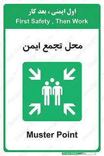 Assembly Point , مکان , امن , 