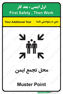 تابلوی ایمنی محل تجمع ایمن – طرح 12406