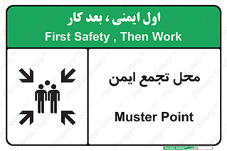 Assembly Point , مکان , امن , 