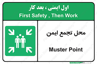 Assembly Point , مکان , امن , 
