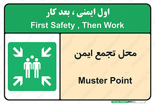 Assembly Point , مکان , امن , 