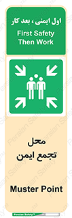 Assembly Point , مکان , امن , 