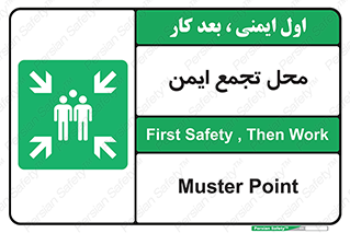 Assembly Point , مکان , امن , 