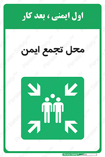 Assembly Point , مکان , امن , 