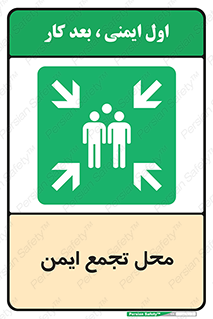 Assembly Point , مکان , امن , 