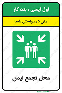 Assembly Point , مکان , امن , 
