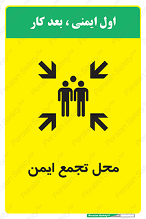 Assembly Point , مکان , امن , 