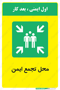 Assembly Point , مکان , امن , 