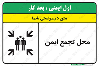 Assembly Point , مکان , امن , 
