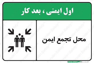 Assembly Point , مکان , امن , 