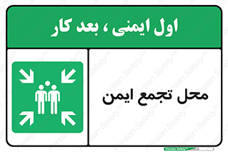 Assembly Point , مکان , امن , 
