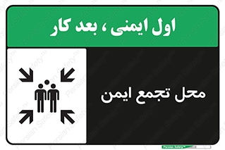 Safety sign: Muster Point – design 12406