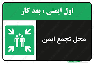 Assembly Point , مکان , امن , 
