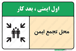 Assembly Point , مکان , امن , 