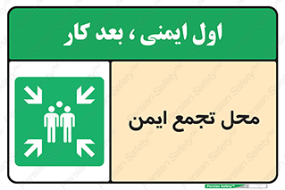 Assembly Point , مکان , امن , 