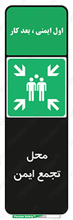 Assembly Point , مکان , امن , 