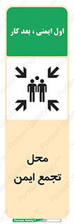 Assembly Point , مکان , امن , 
