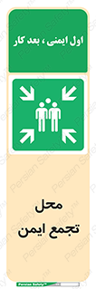 Assembly Point , مکان , امن , 