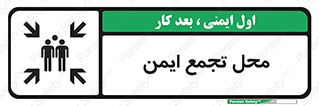 Assembly Point , مکان , امن , 