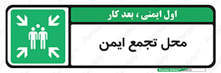 Assembly Point , مکان , امن , 