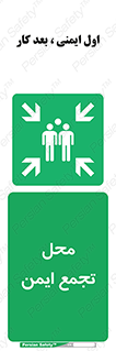 Assembly Point , مکان , امن , 