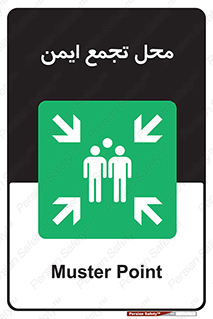 Assembly Point , مکان , امن , 