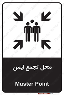 Assembly Point , مکان , امن , 
