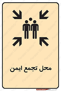 Assembly Point , مکان , امن , 