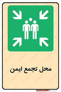 Assembly Point , مکان , امن , 