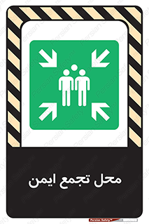 Assembly Point , مکان , امن , 