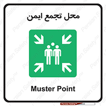 Assembly Point , مکان , امن , 