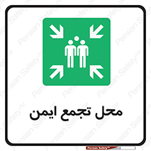 Assembly Point , مکان , امن , 