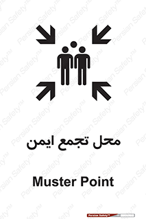 Assembly Point , مکان , امن , 