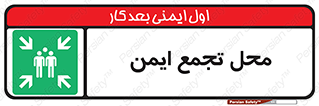 Assembly Point , مکان , امن , 