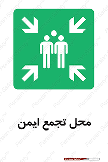 Assembly Point , مکان , امن , 