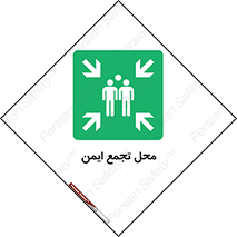 Assembly Point , مکان , امن , 