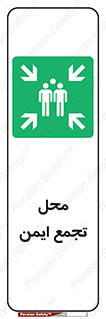Assembly Point , مکان , امن , 