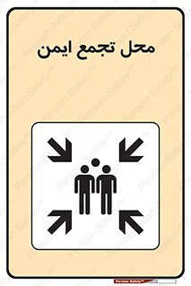 Assembly Point , مکان , امن , 
