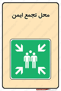 Assembly Point , مکان , امن , 