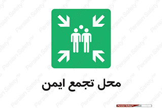 Assembly Point , مکان , امن , 