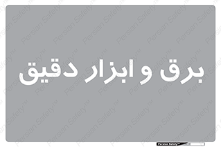  , الکتریسیته , 