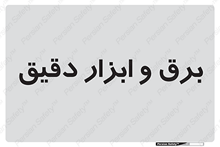  , الکتریسیته , 