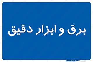  , الکتریسیته , 